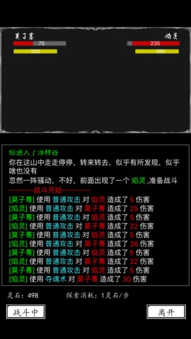 放置修真修改版 游戏截图