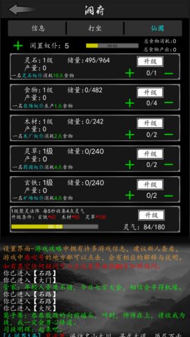 放置修真修改版 游戏截图
