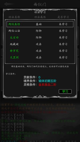放置修真修改版 游戏截图